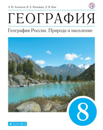 География. География России. Природа и население..